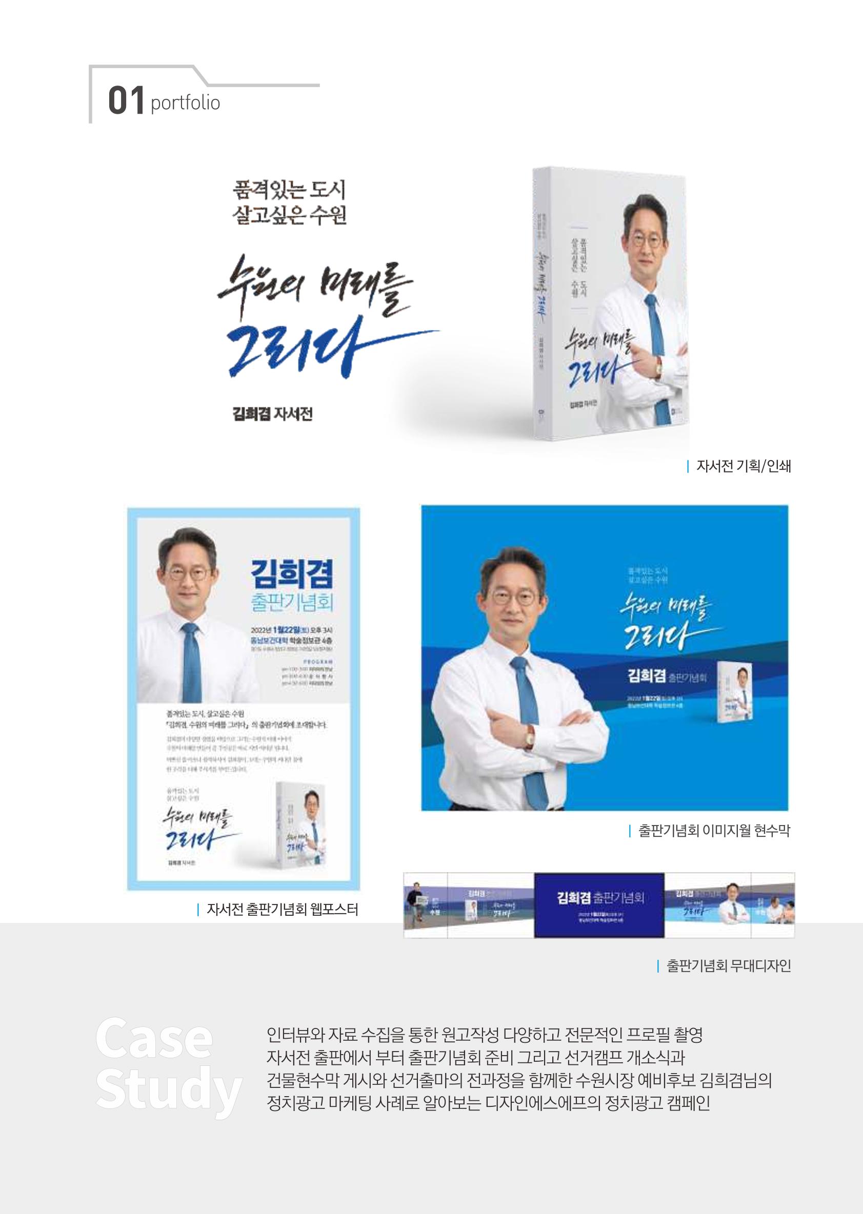 디자인에스에프 정치광고전문 기획사 6페이지