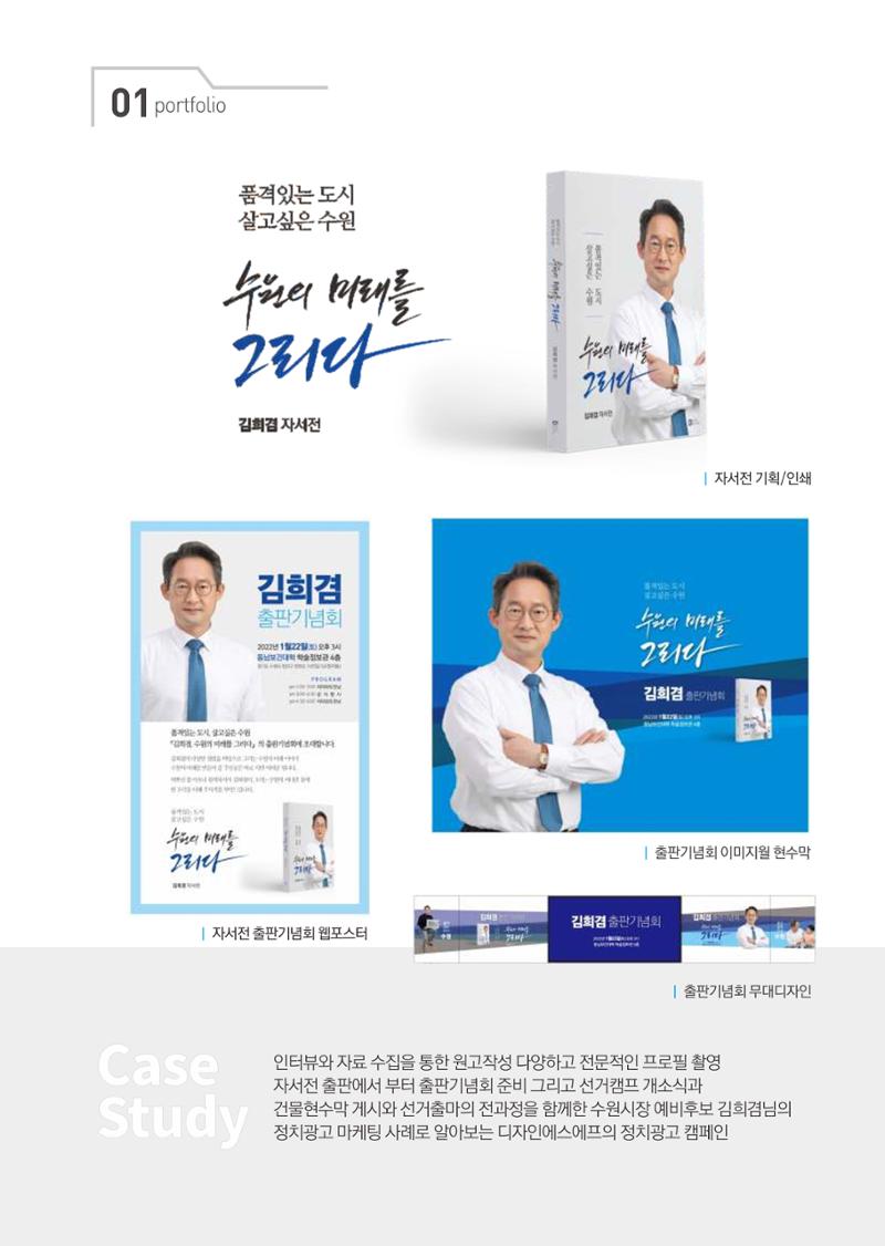 디자인에스에프 정치광고전문 기획사 6페이지