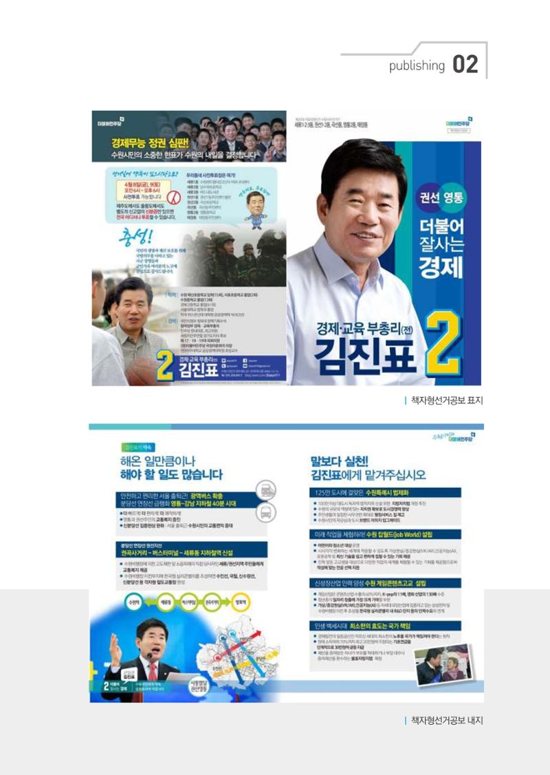 디자인에스에프 정치광고전문 기획사 7페이지