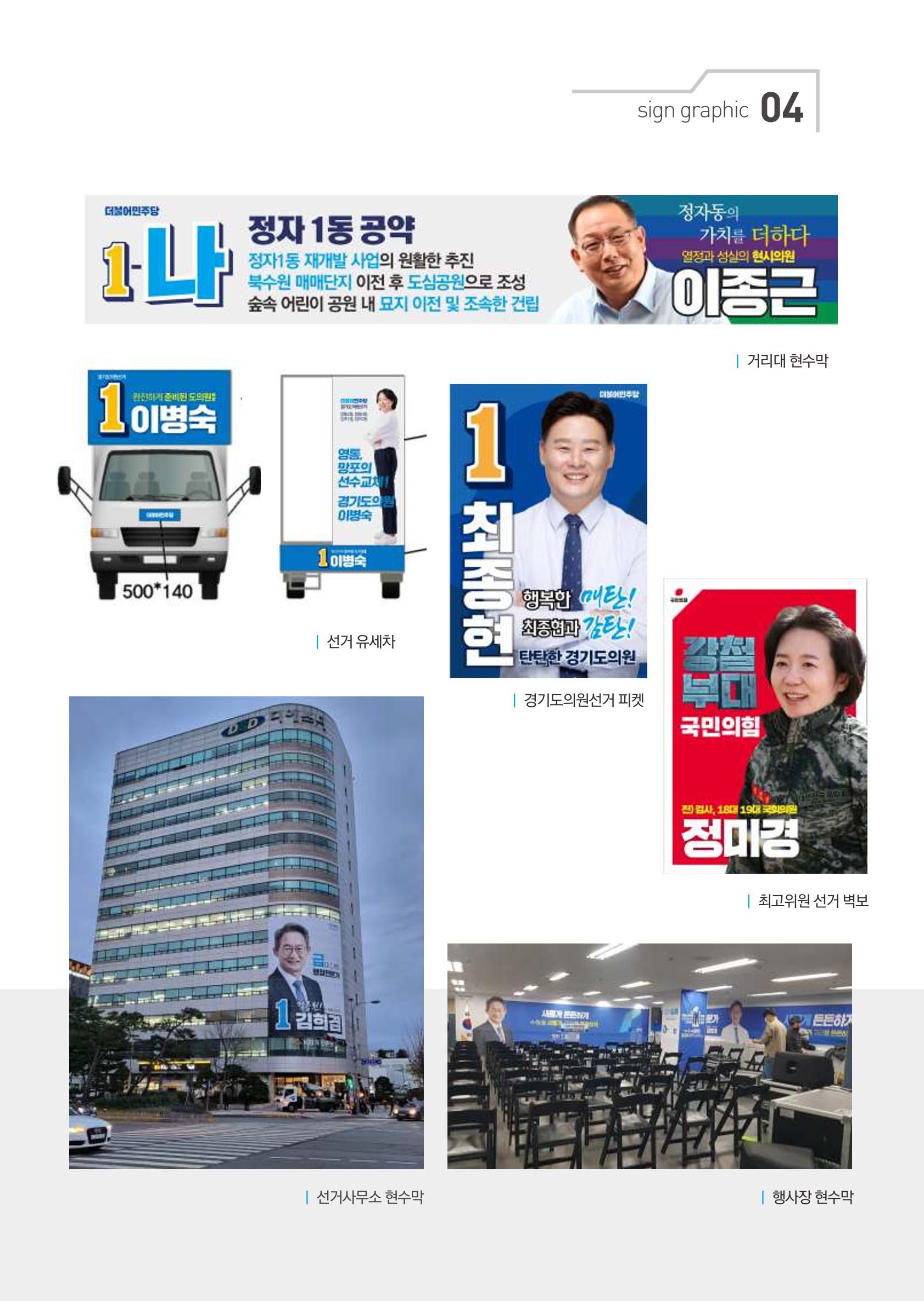 디자인에스에프 정치광고전문 기획사 9페이지