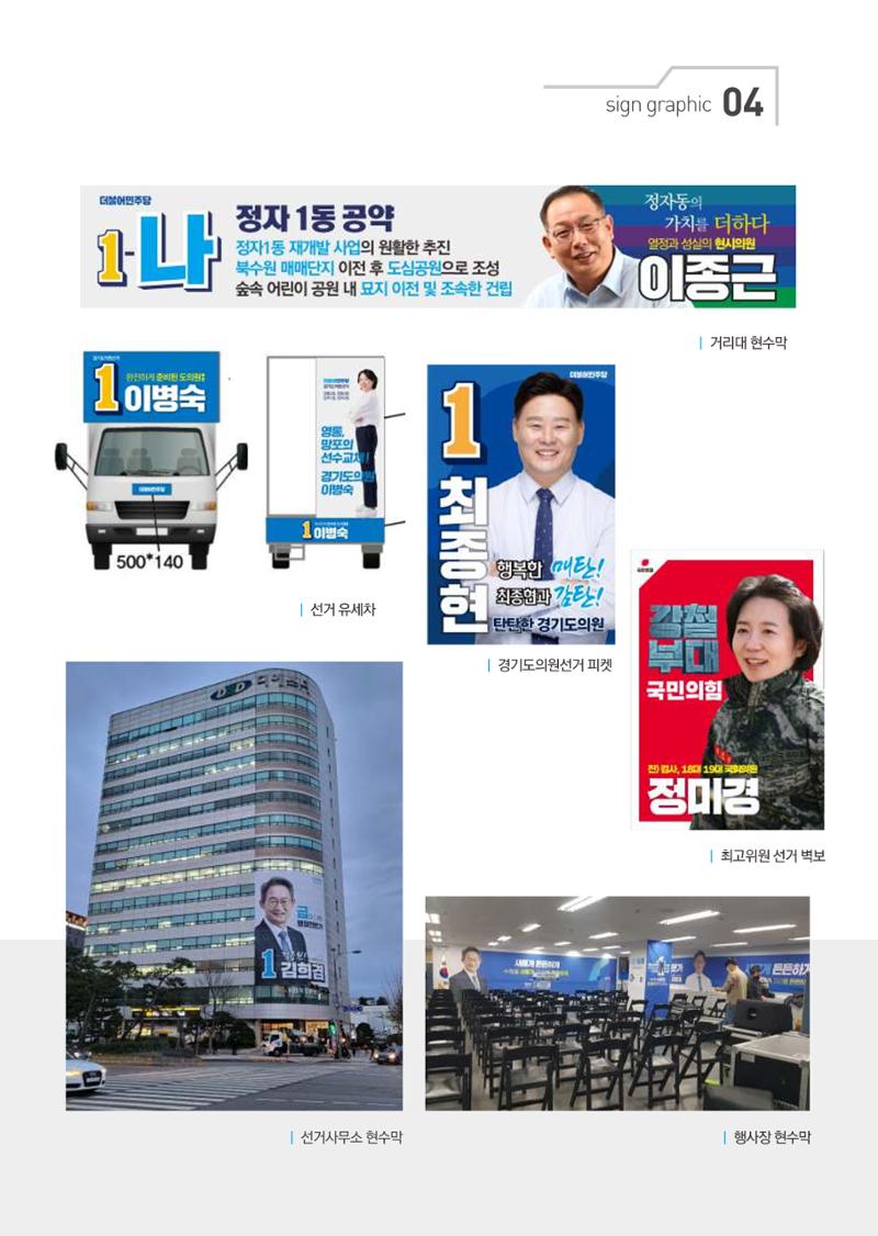 디자인에스에프 정치광고전문 기획사 9페이지