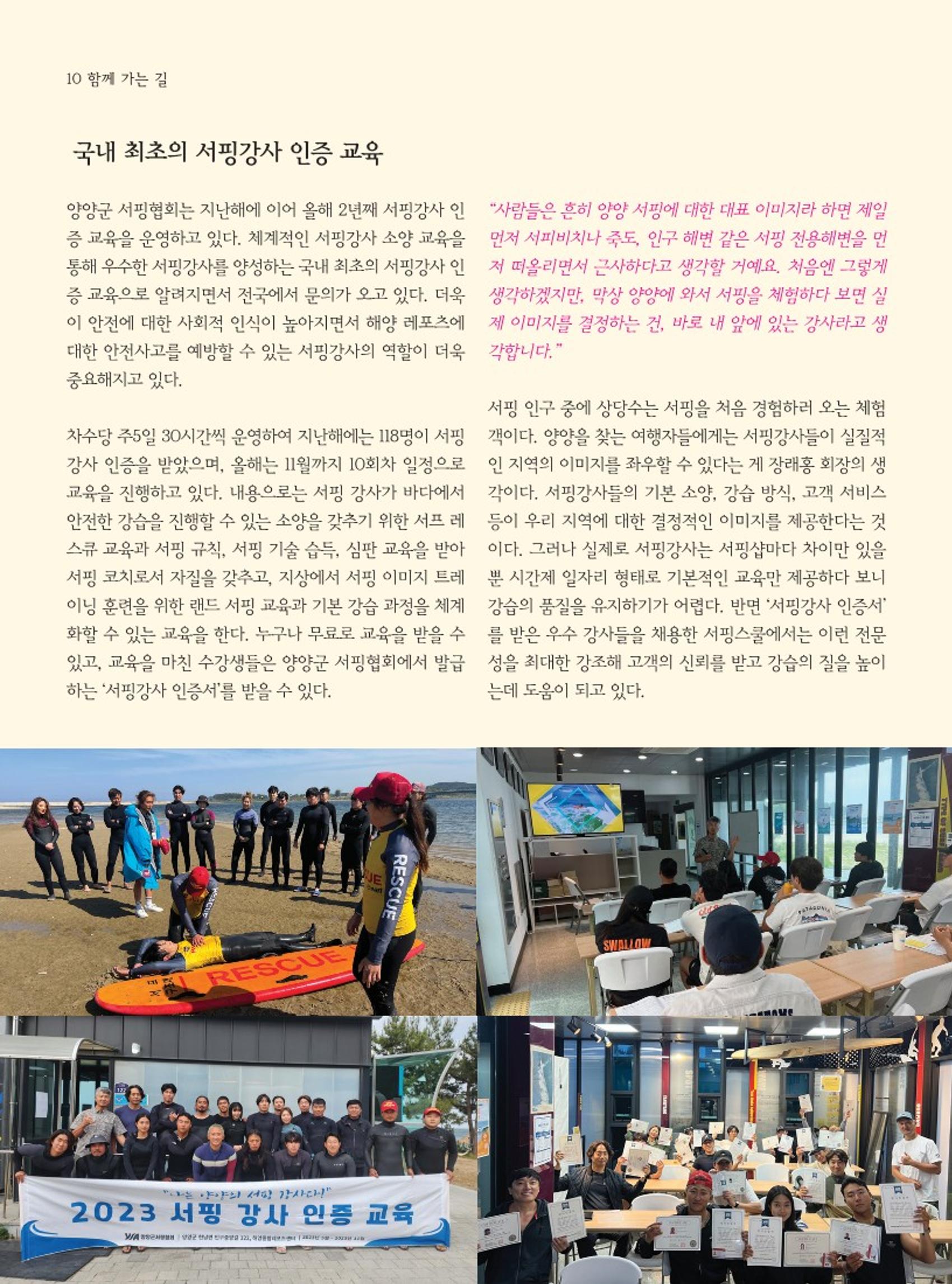 양양소식지 2023. 7월호 10페이지