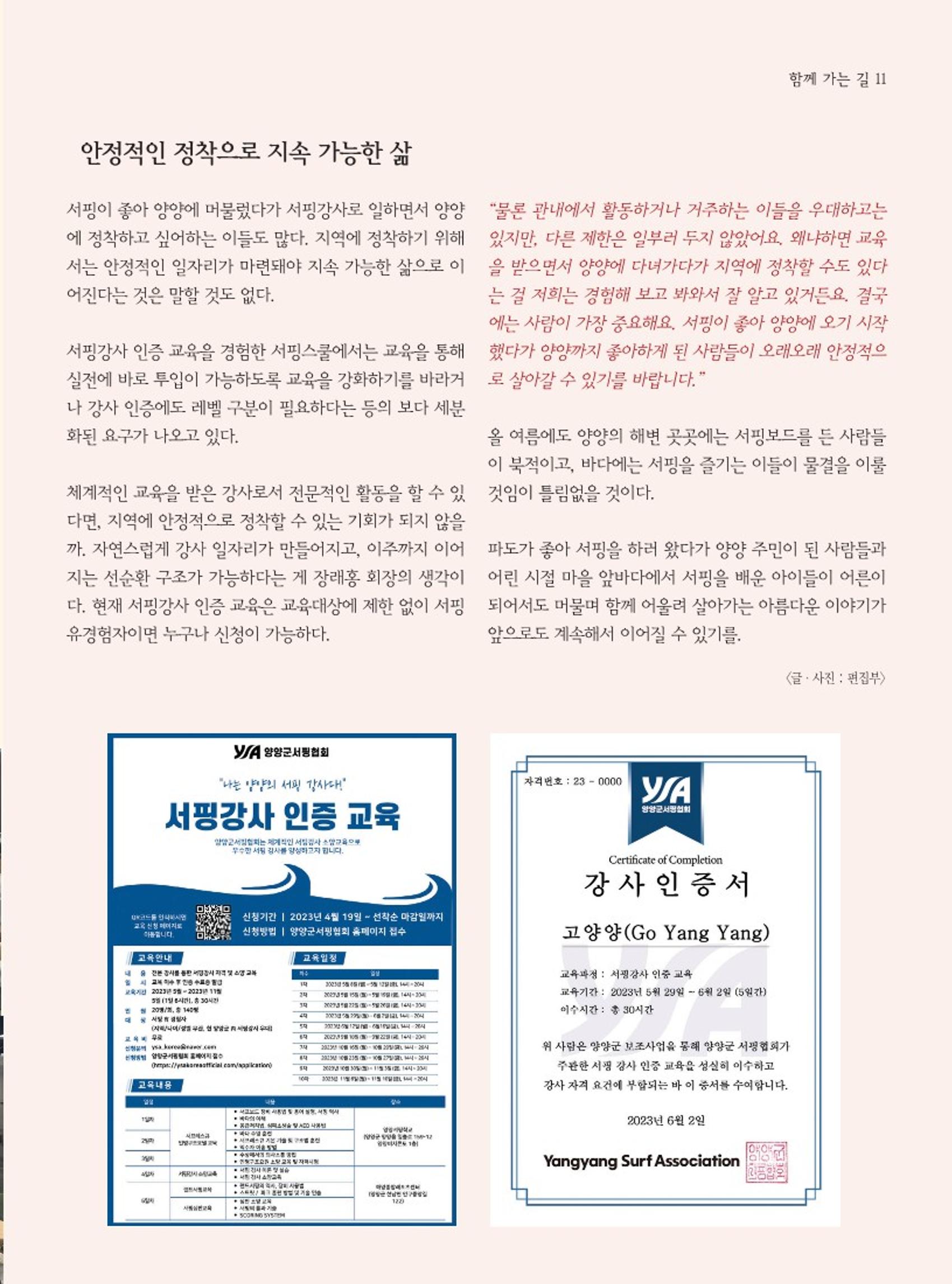 양양소식지 2023. 7월호 11페이지