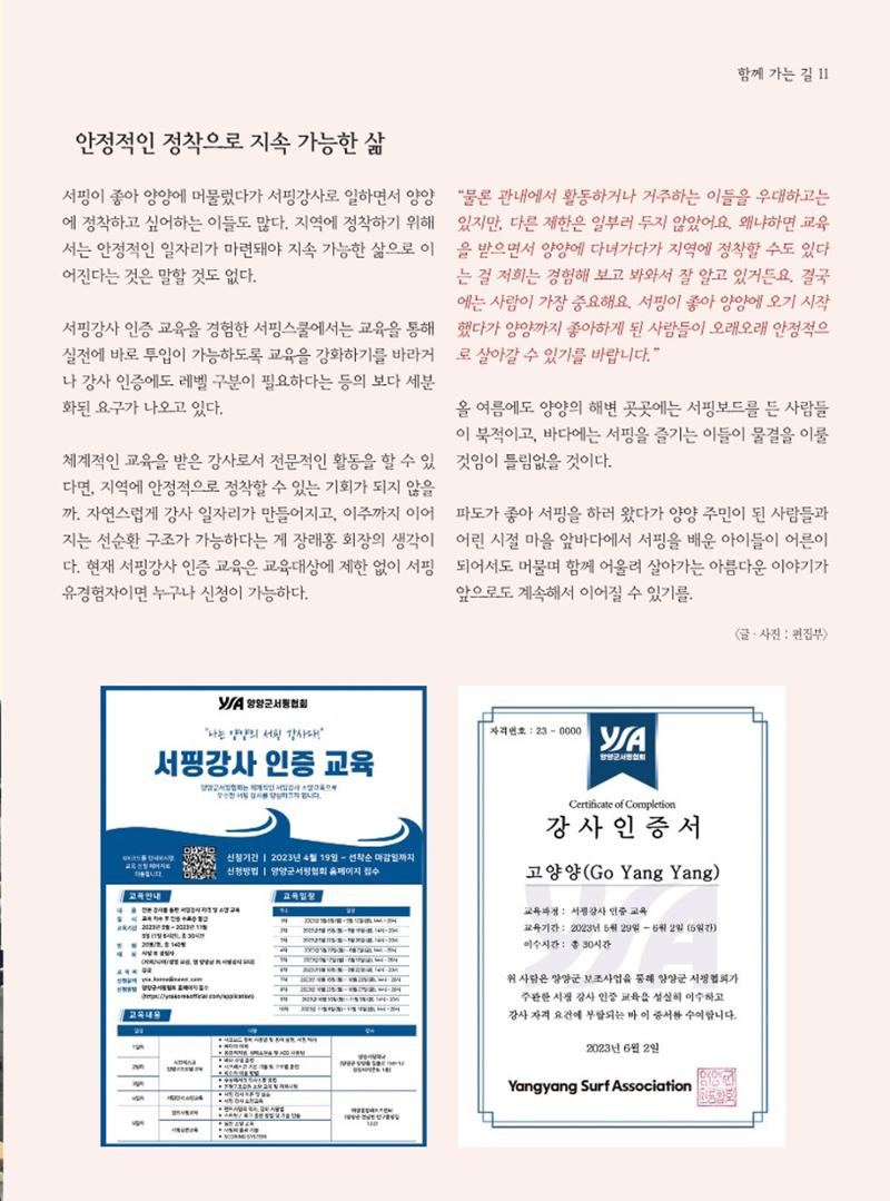 양양소식지 2023. 7월호 11페이지
