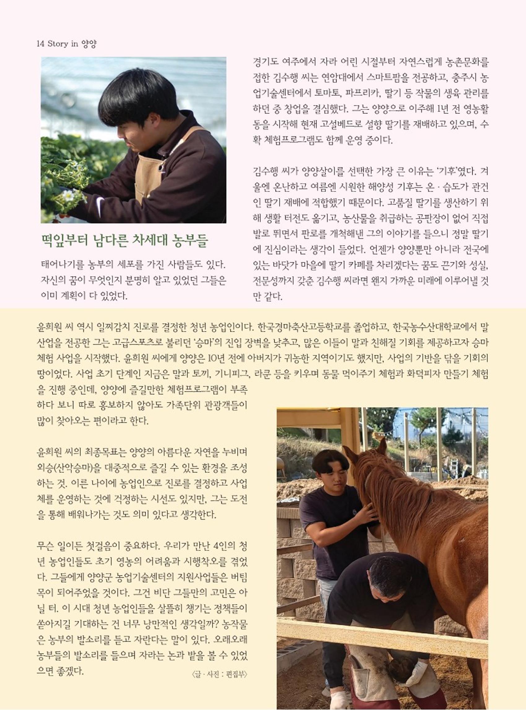 양양소식지 2023. 7월호 14페이지