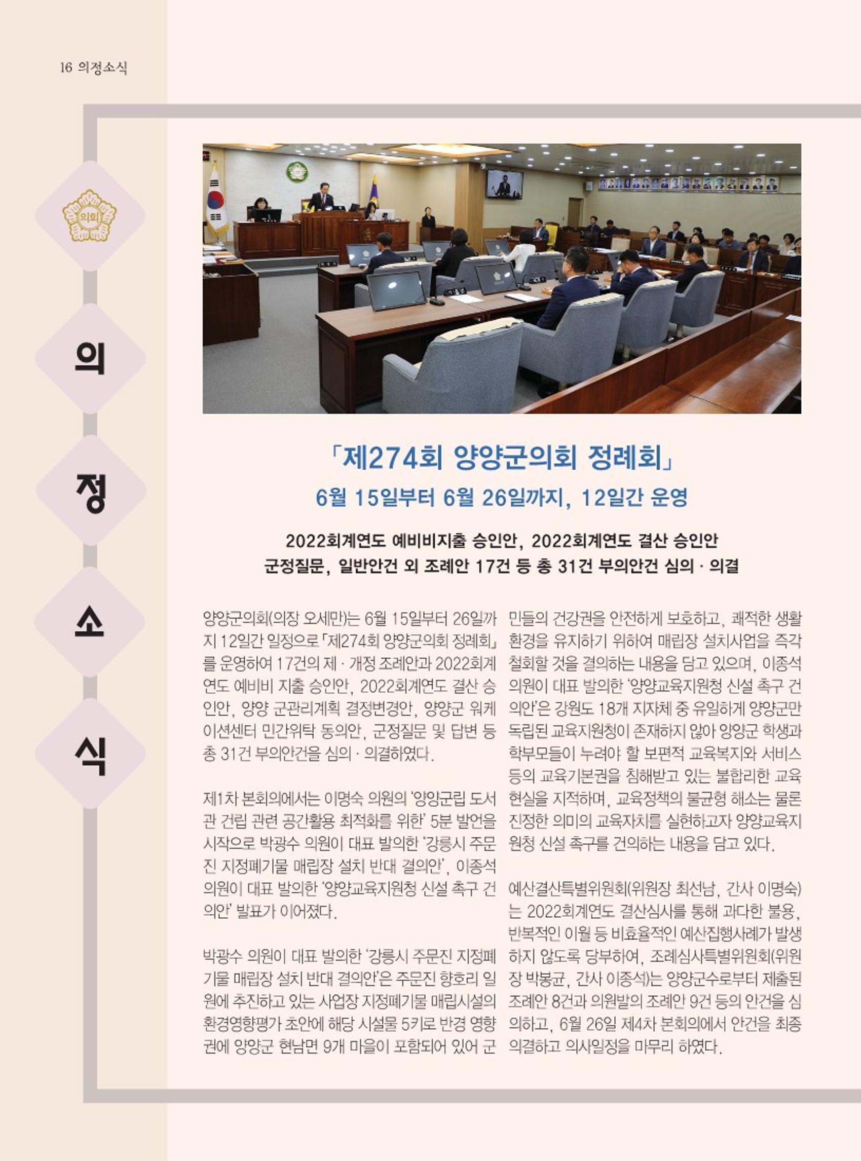양양소식지 2023. 7월호 16페이지