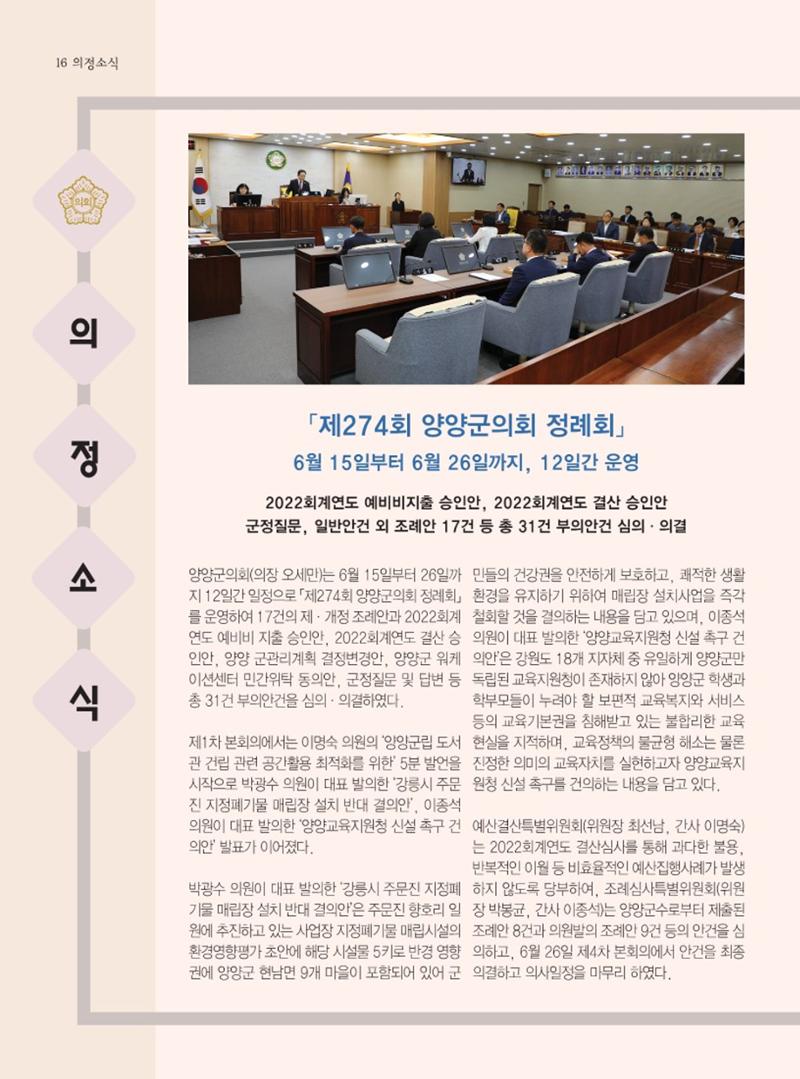 양양소식지 2023. 7월호 16페이지