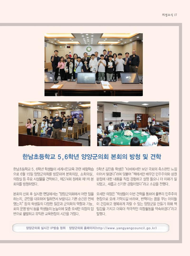 양양소식지 2023. 7월호 17페이지
