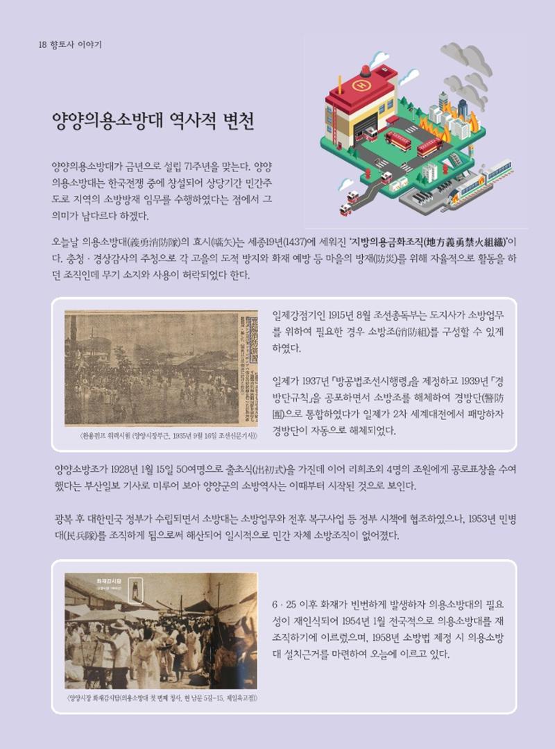 양양소식지 2023. 7월호 18페이지