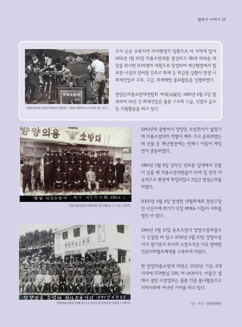 양양소식지 2023. 7월호 19페이지