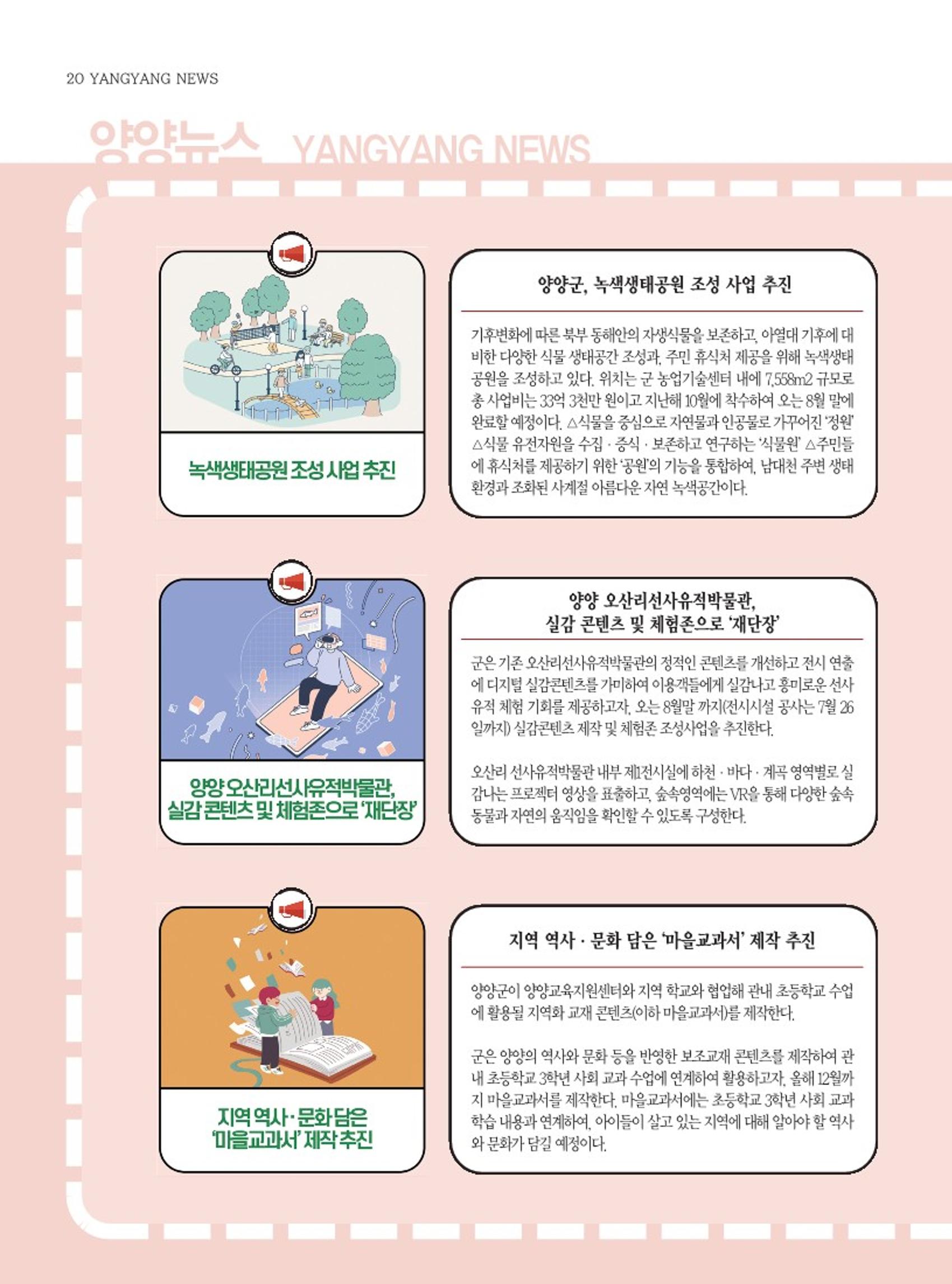 양양소식지 2023. 7월호 20페이지