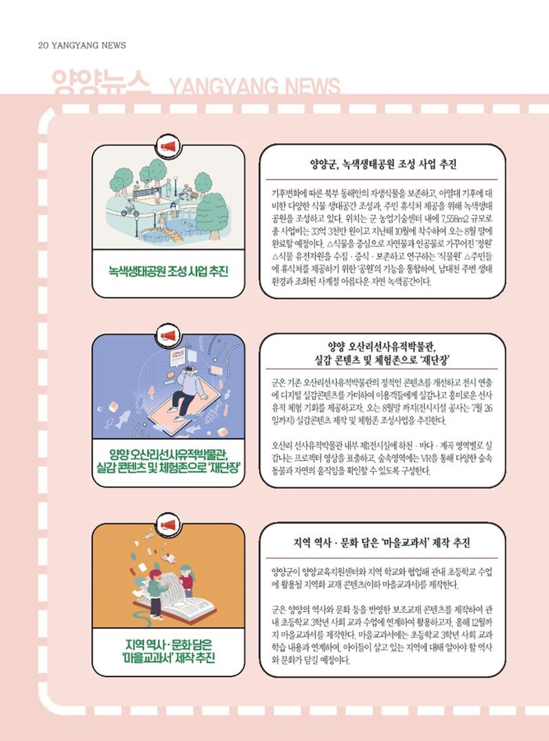양양소식지 2023. 7월호 20페이지