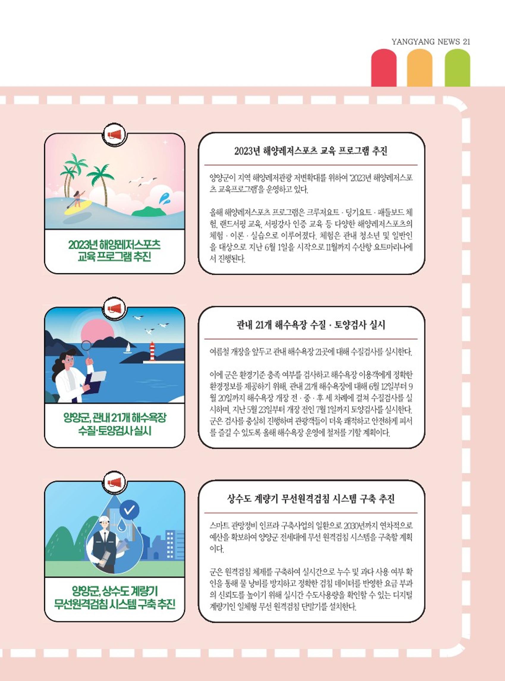 양양소식지 2023. 7월호 21페이지
