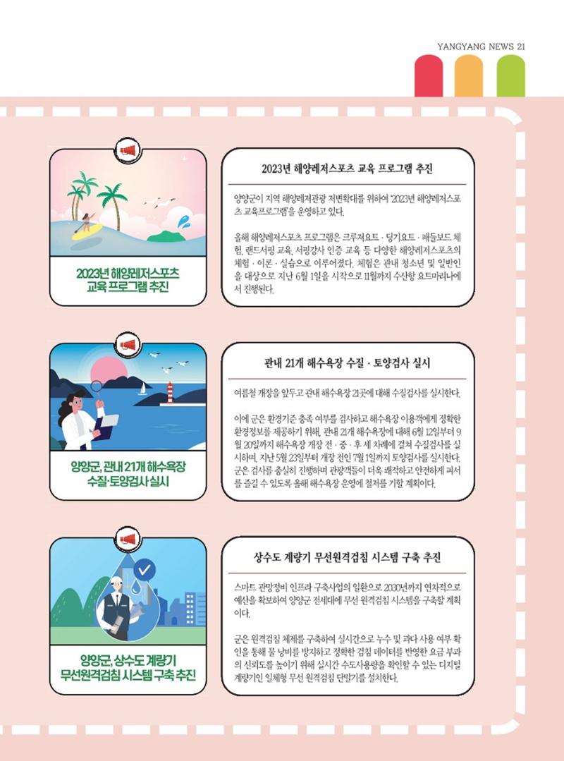 양양소식지 2023. 7월호 21페이지