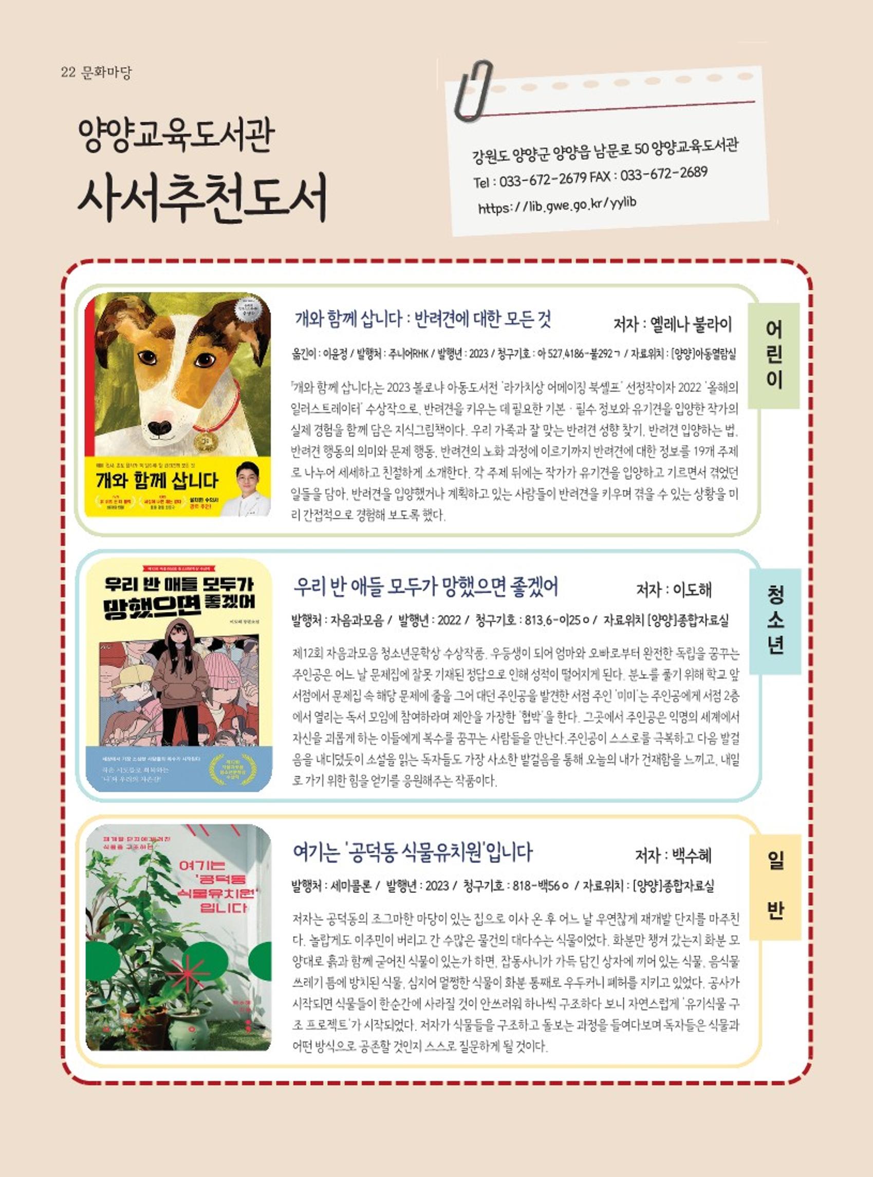 양양소식지 2023. 7월호 22페이지