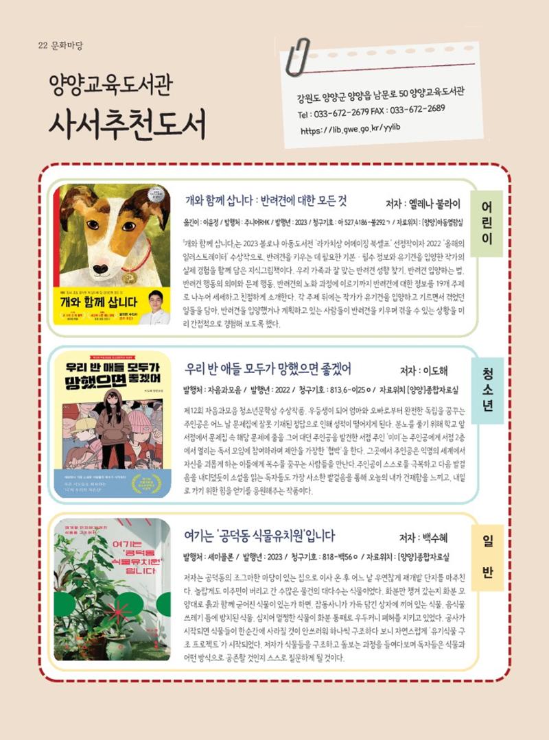 양양소식지 2023. 7월호 22페이지