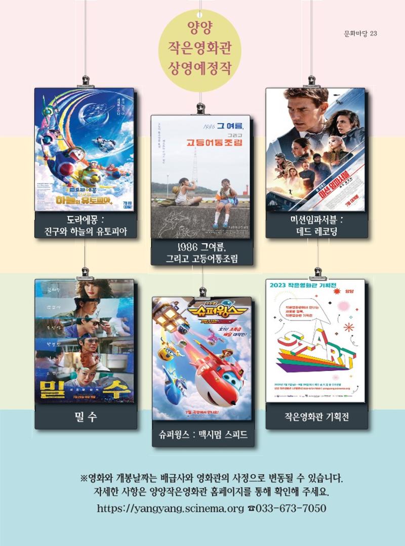 양양소식지 2023. 7월호 23페이지