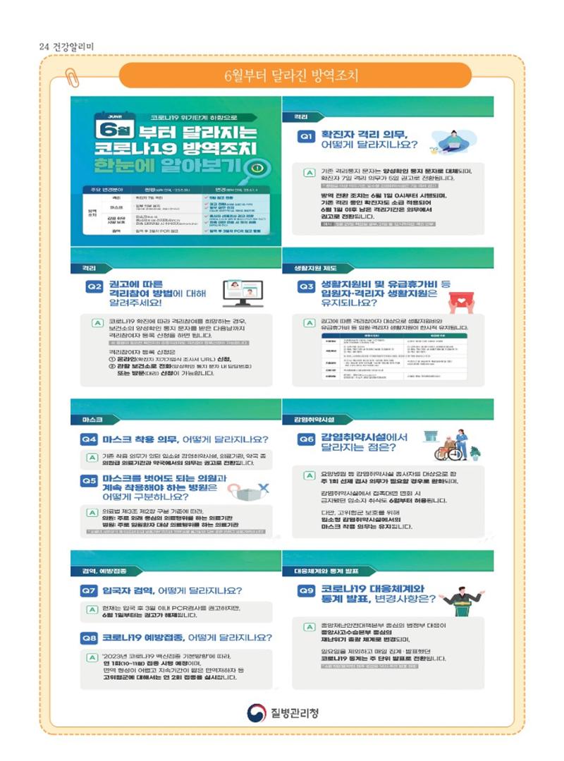 양양소식지 2023. 7월호 24페이지