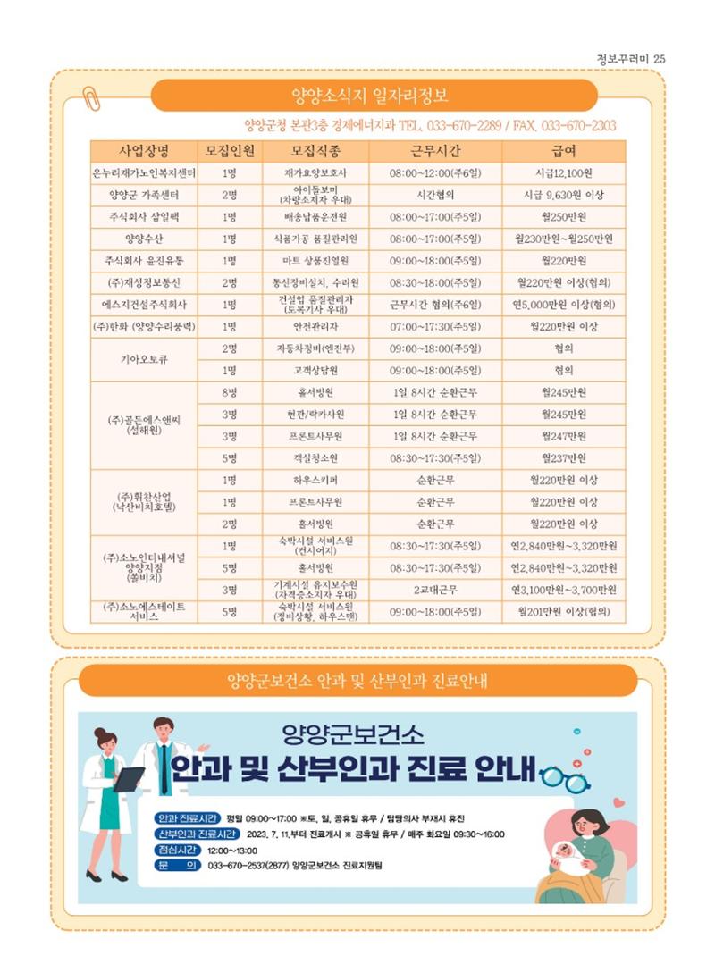 양양소식지 2023. 7월호 25페이지