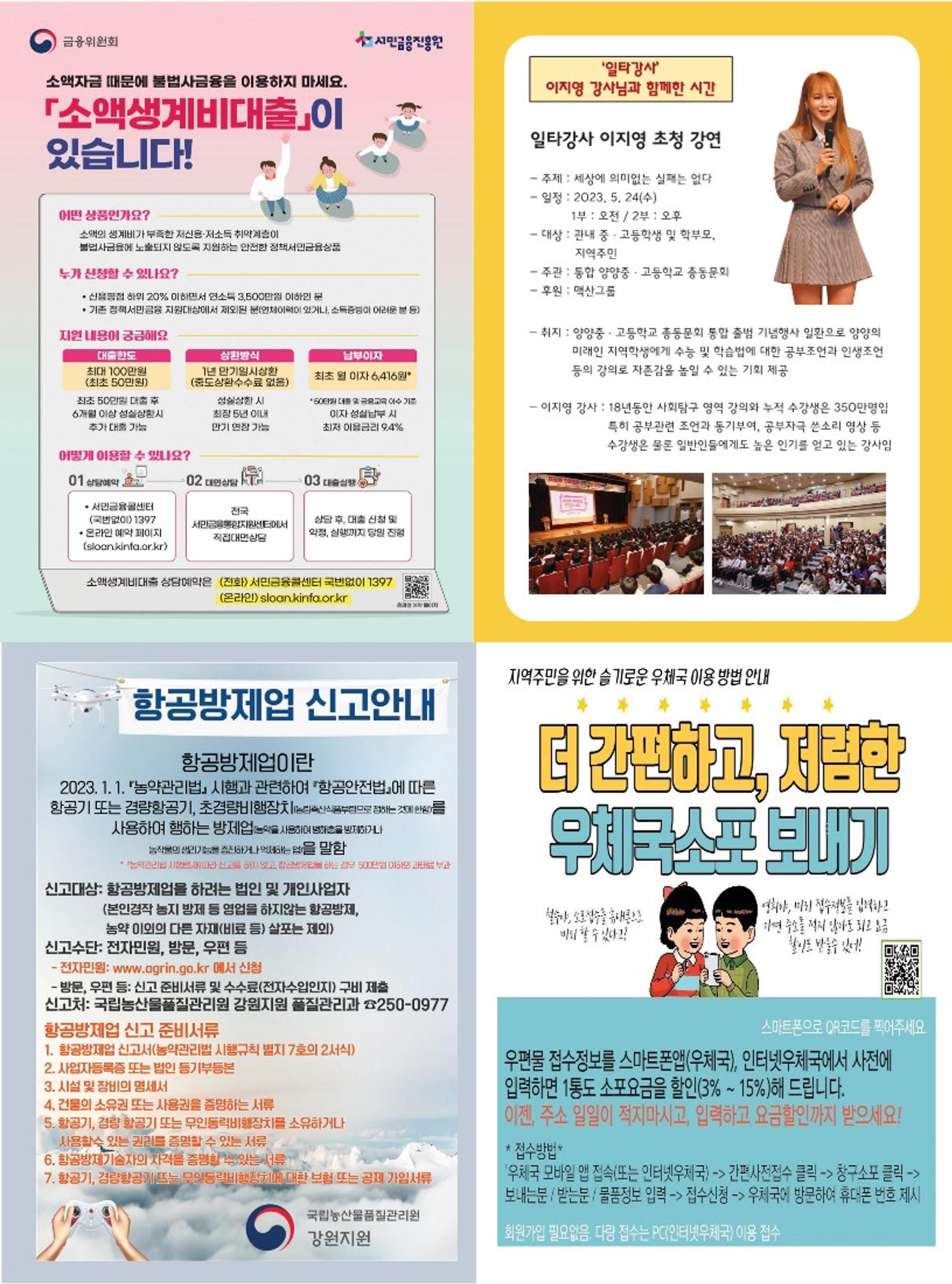 양양소식지 2023. 7월호 26페이지