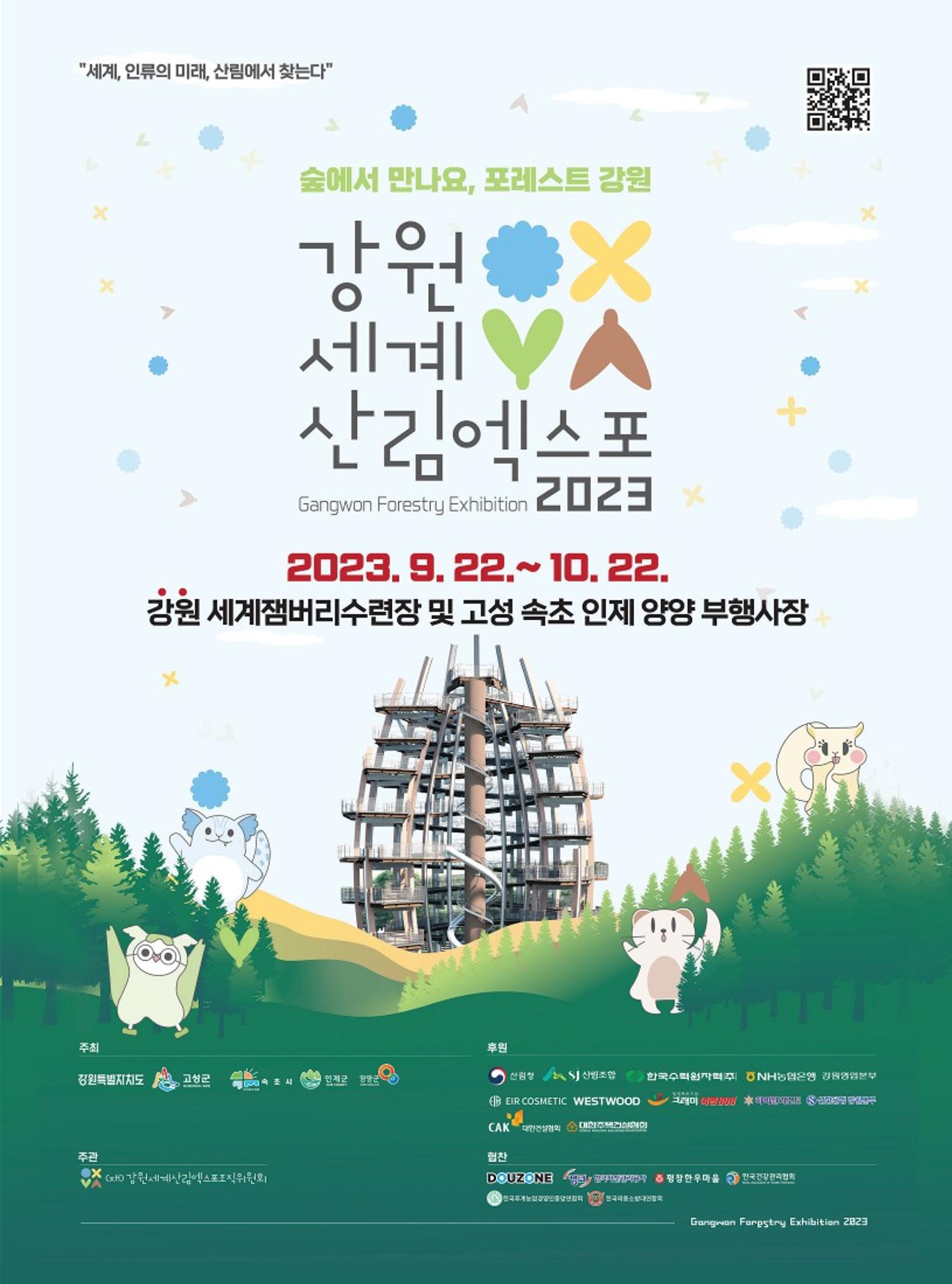 양양소식지 2023. 7월호 28페이지