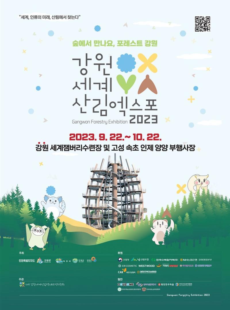 양양소식지 2023. 7월호 28페이지