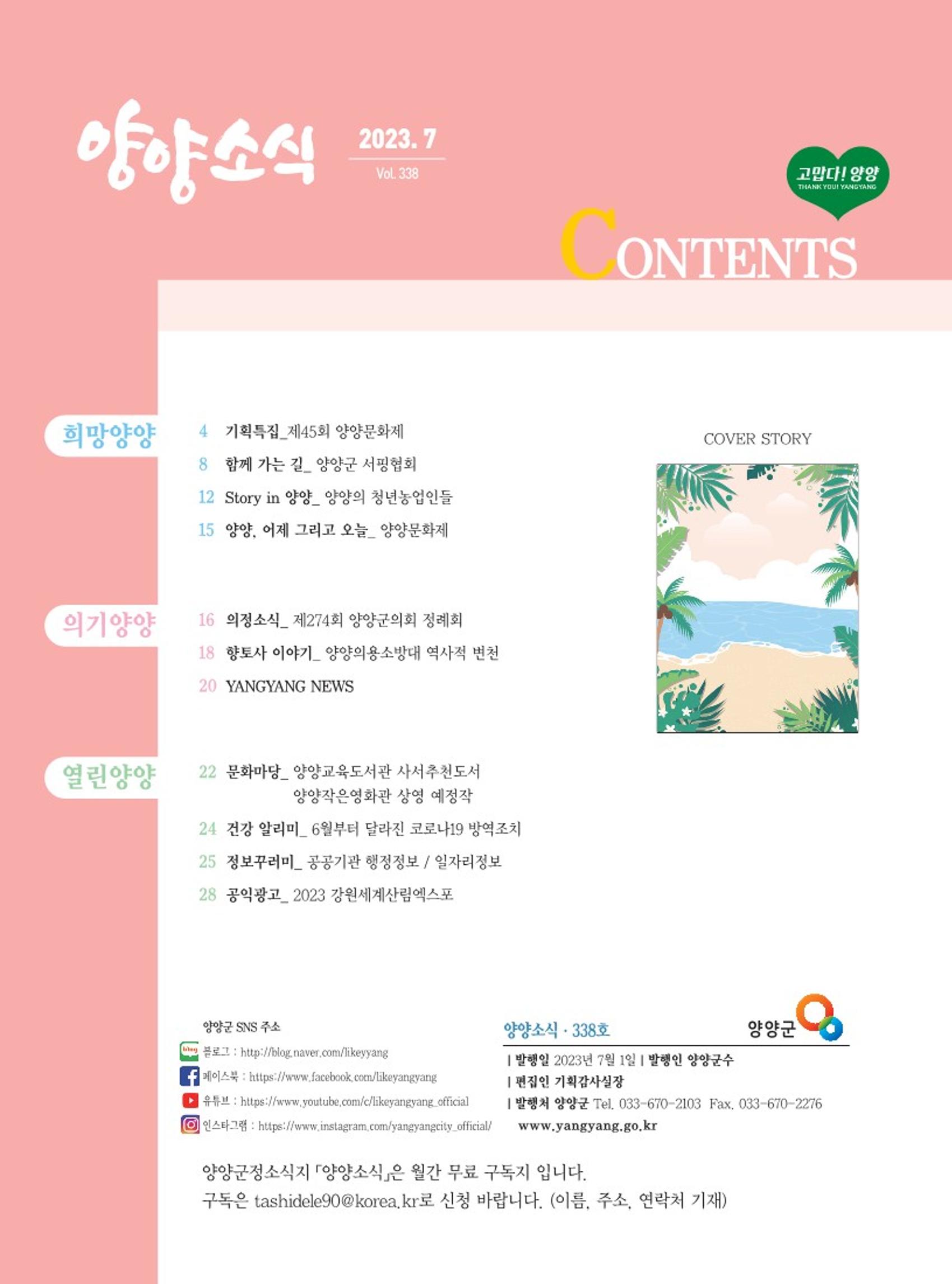 양양소식지 2023. 7월호 3페이지