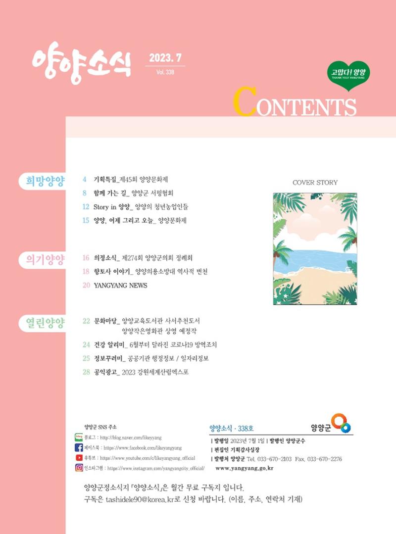 양양소식지 2023. 7월호 3페이지