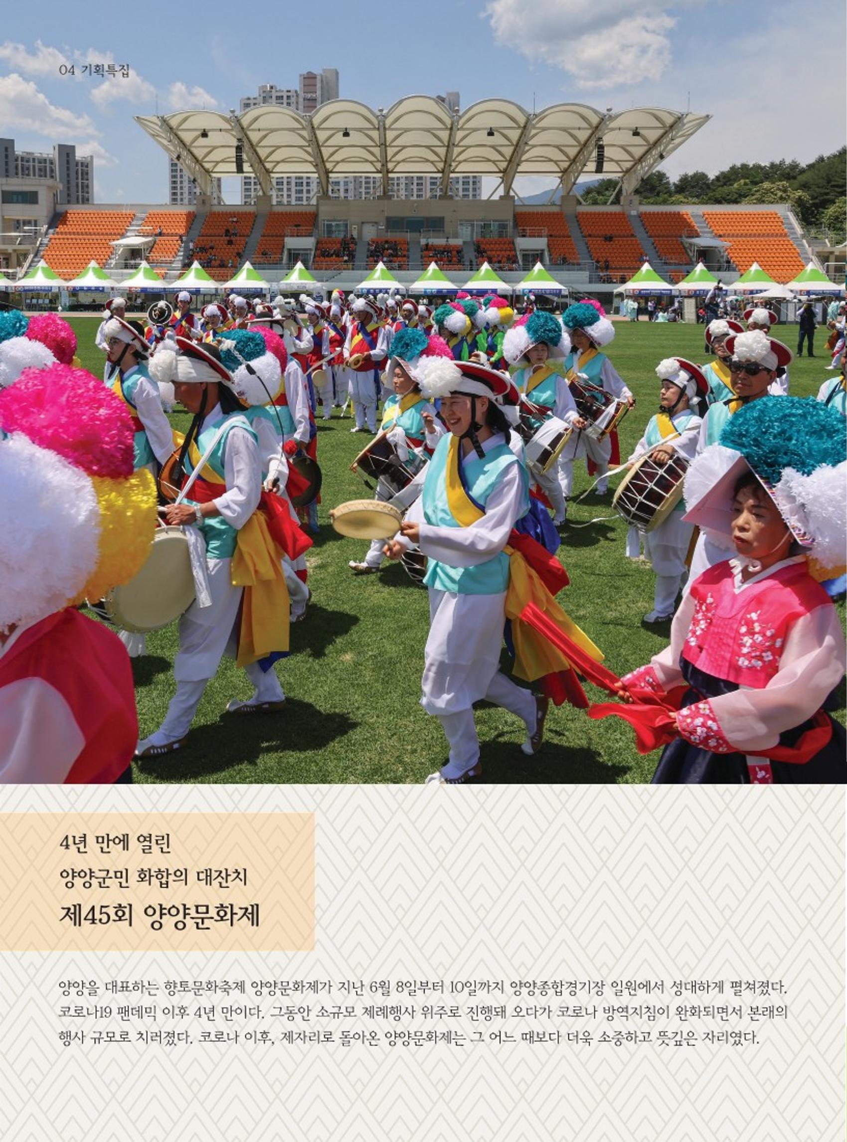 양양소식지 2023. 7월호 4페이지