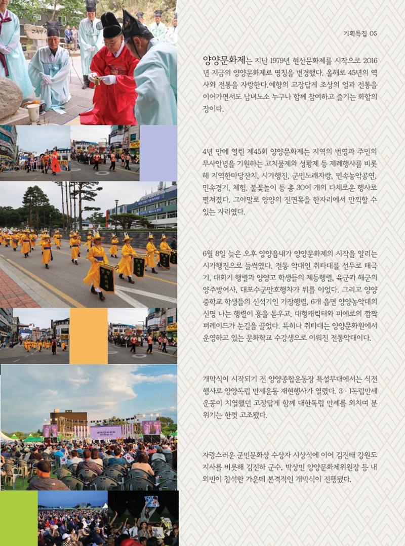 양양소식지 2023. 7월호 5페이지