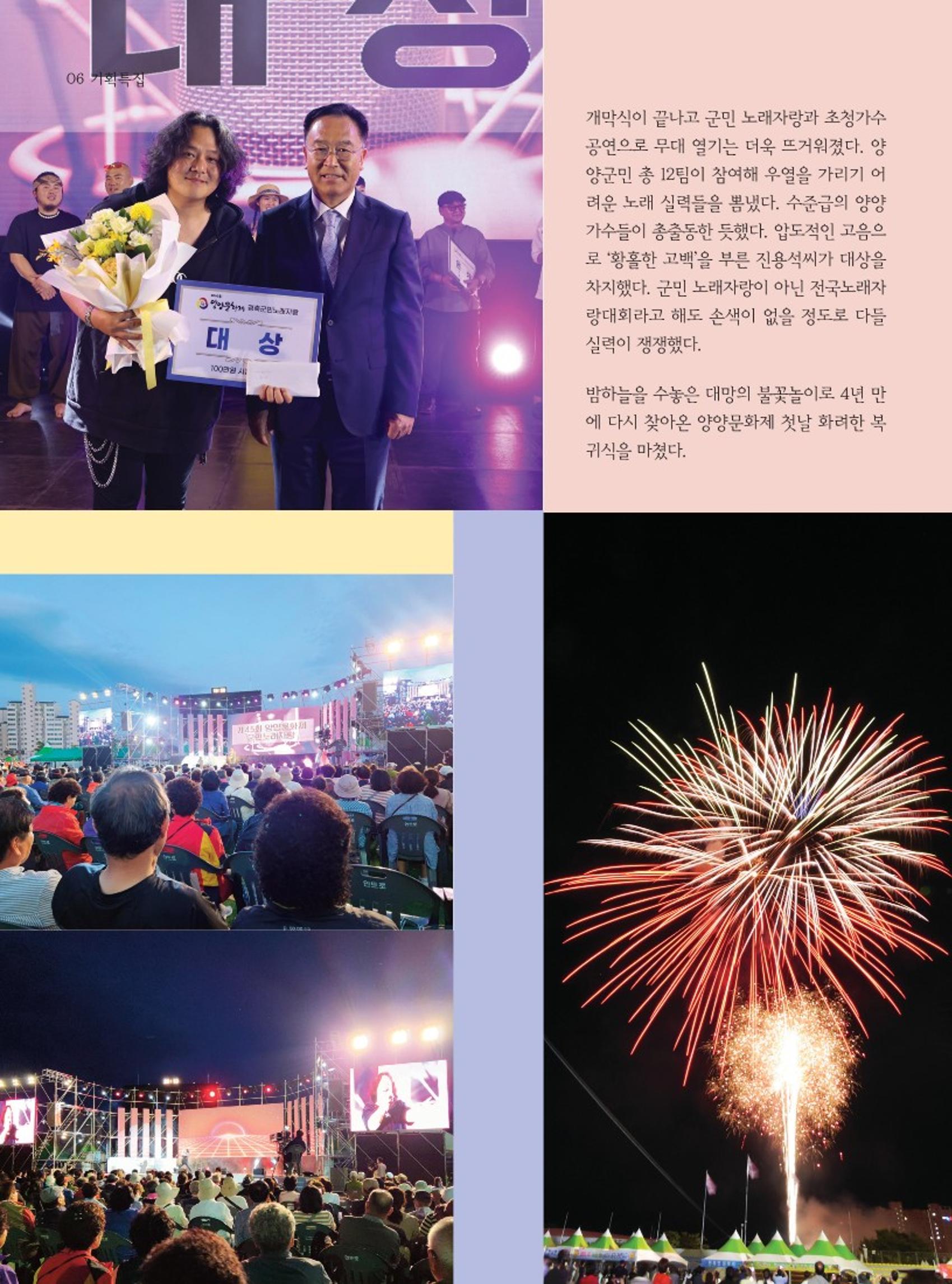 양양소식지 2023. 7월호 6페이지