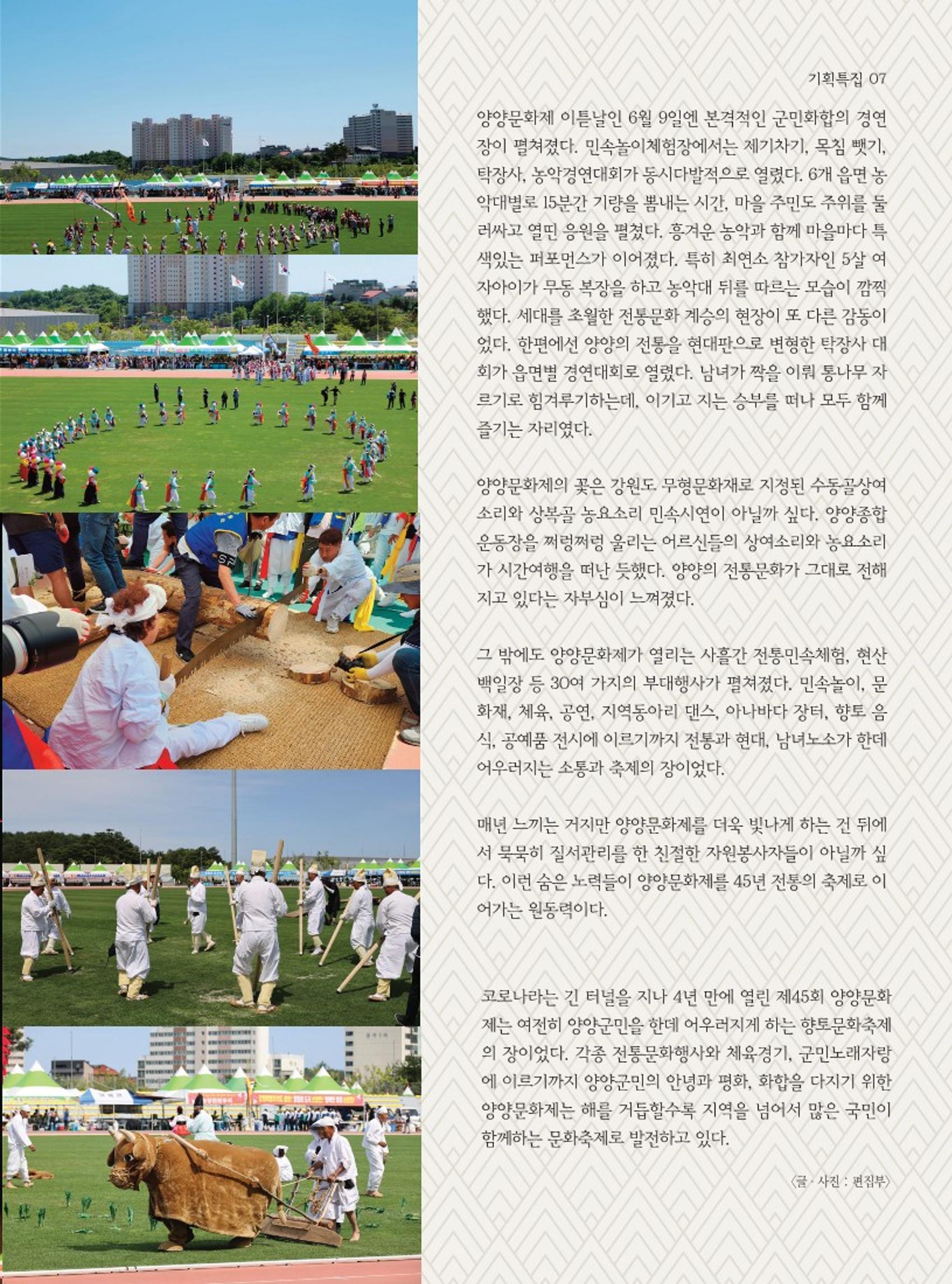 양양소식지 2023. 7월호 7페이지