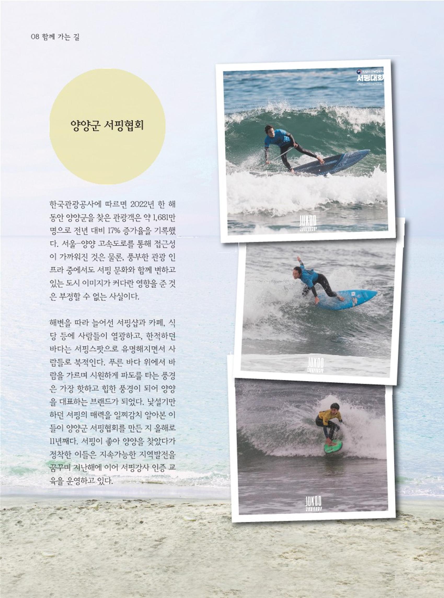양양소식지 2023. 7월호 8페이지