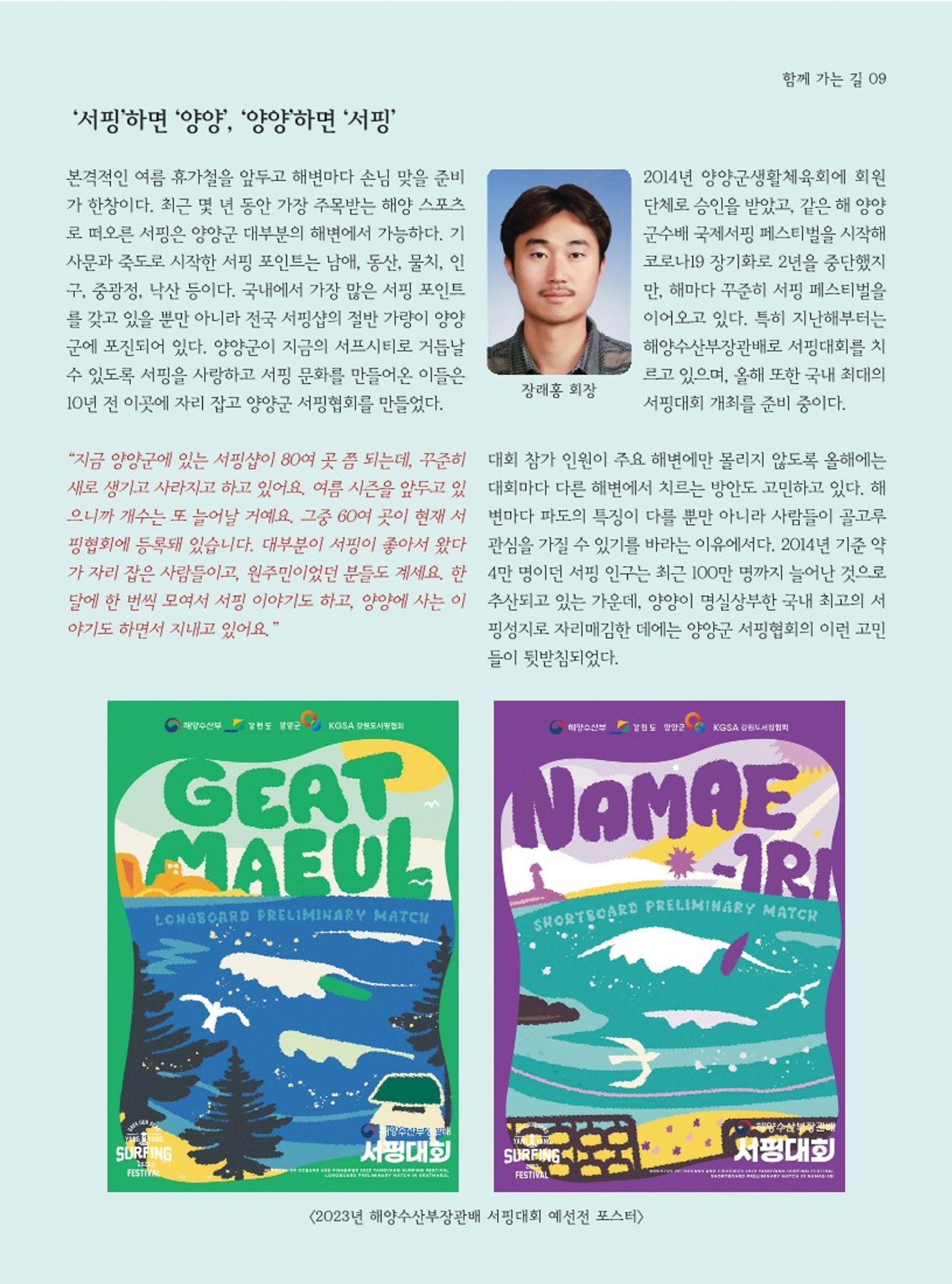 양양소식지 2023. 7월호 9페이지