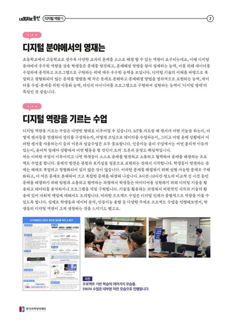2023년 네트워크줌인 2호_대세는 디지털 영량, 챗gpt 시대 디지털 인재양성을 위한 준비 3페이지