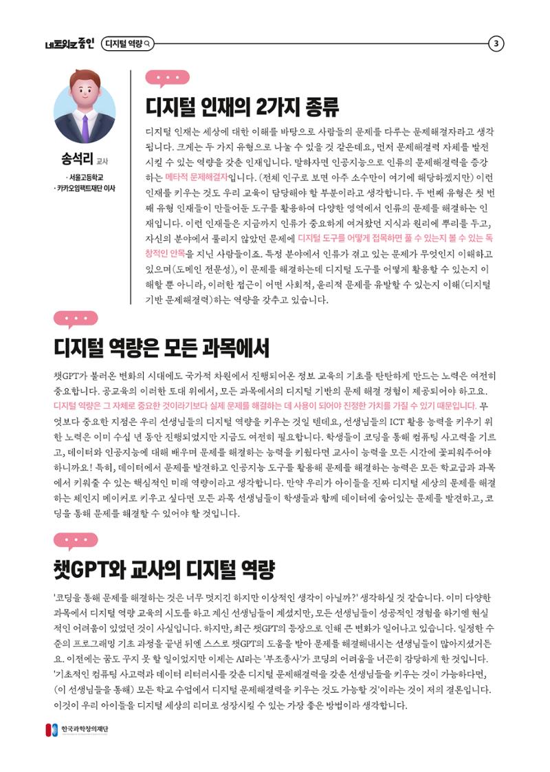 2023년 네트워크줌인 2호_대세는 디지털 영량, 챗gpt 시대 디지털 인재양성을 위한 준비 4페이지