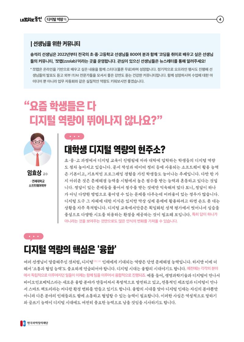 2023년 네트워크줌인 2호_대세는 디지털 영량, 챗gpt 시대 디지털 인재양성을 위한 준비 5페이지
