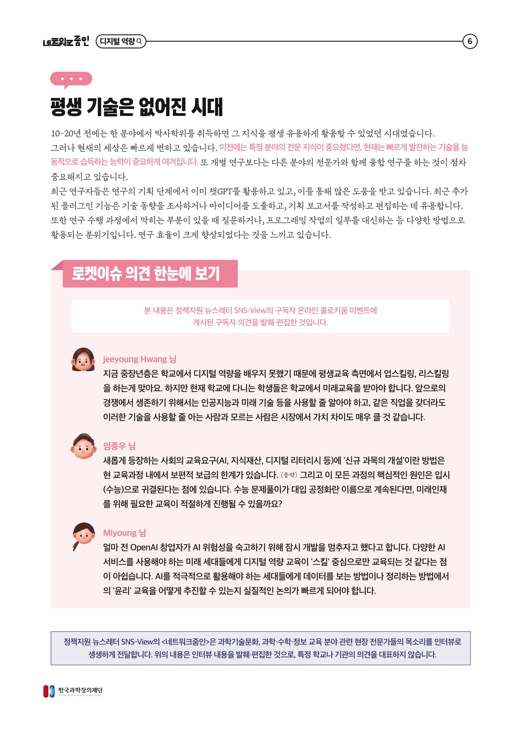 2023년 네트워크줌인 2호_대세는 디지털 영량, 챗gpt 시대 디지털 인재양성을 위한 준비 7페이지