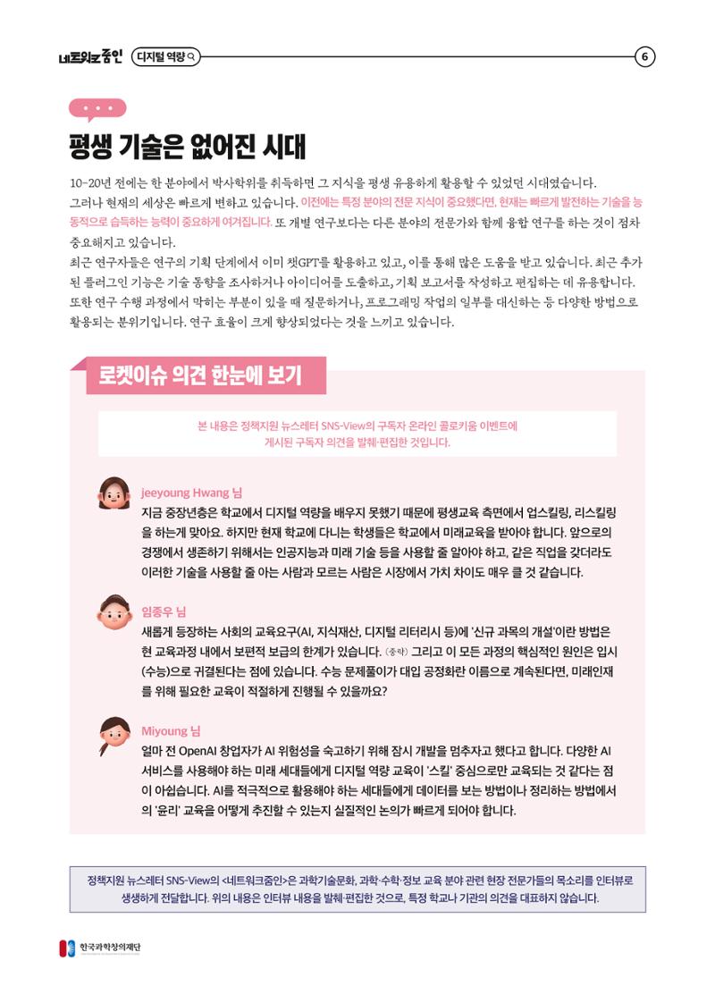 2023년 네트워크줌인 2호_대세는 디지털 영량, 챗gpt 시대 디지털 인재양성을 위한 준비 7페이지