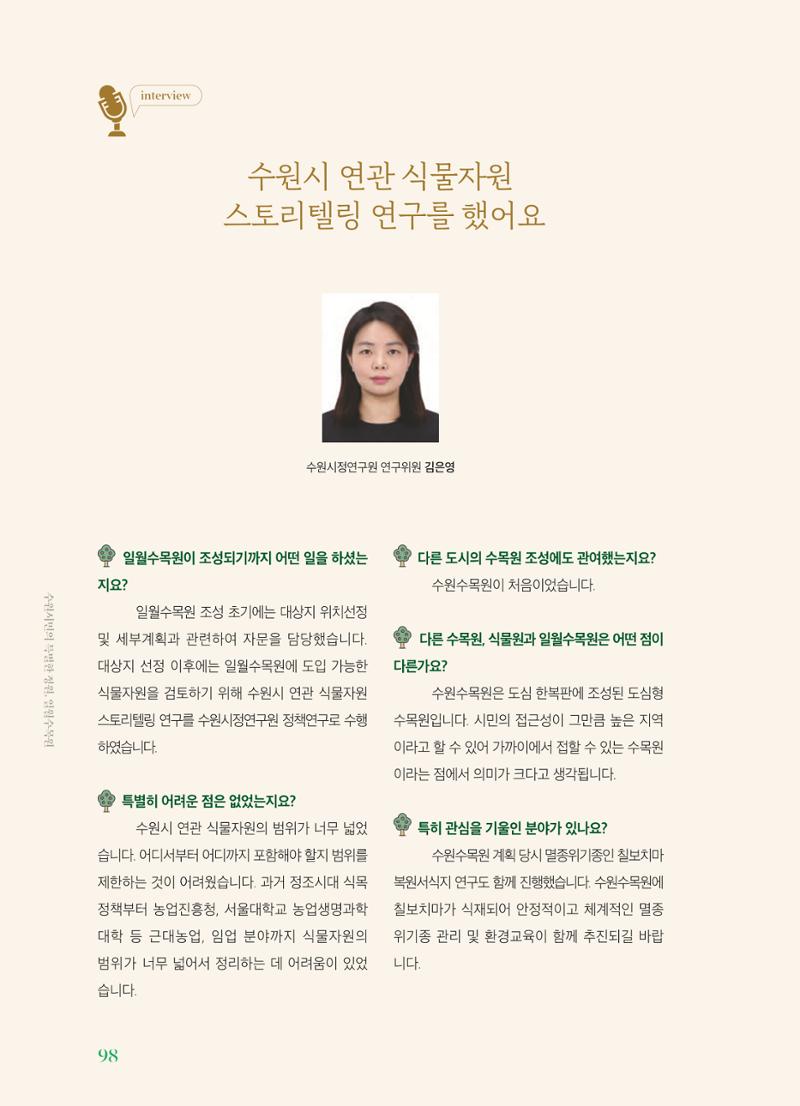 수원 일월수목원 조성사업 백서웘 100페이지