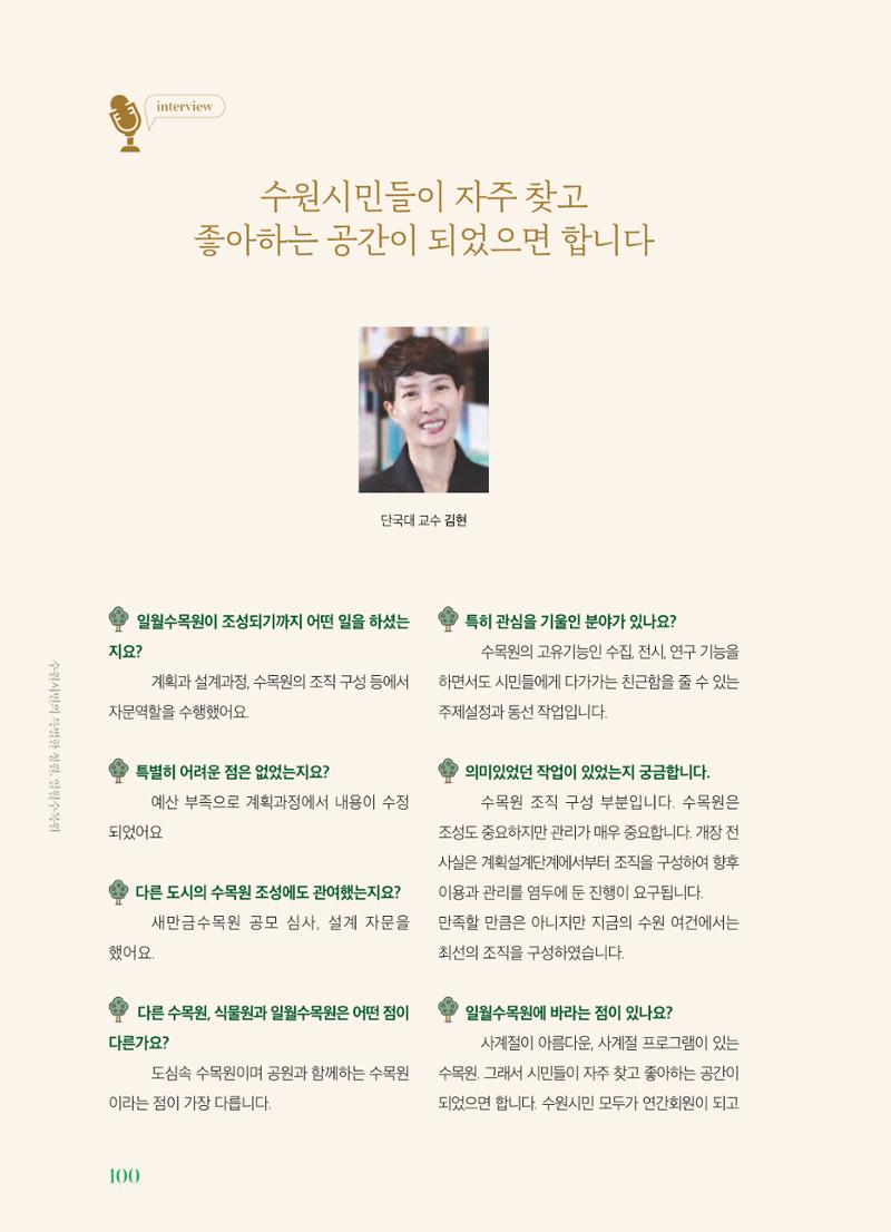 수원 일월수목원 조성사업 백서웘 102페이지