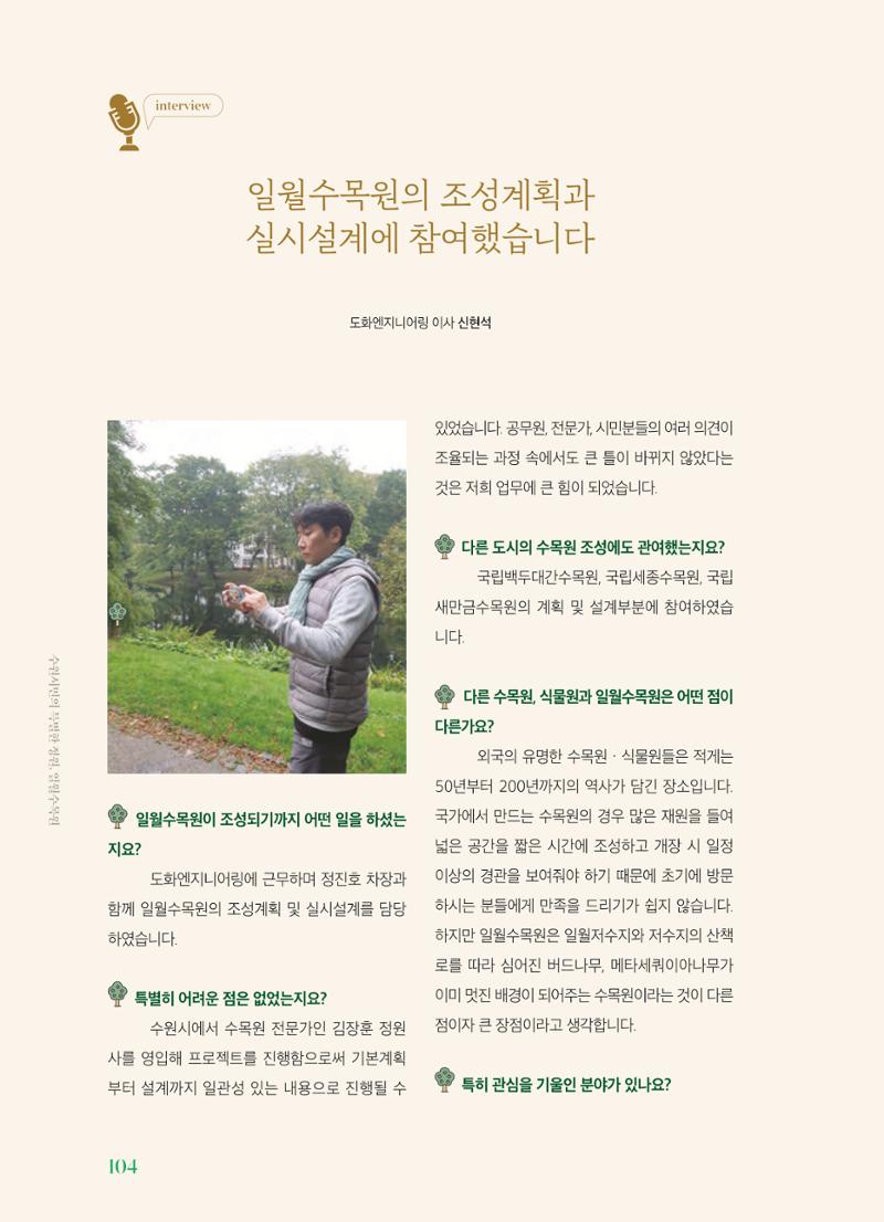수원 일월수목원 조성사업 백서웘 106페이지