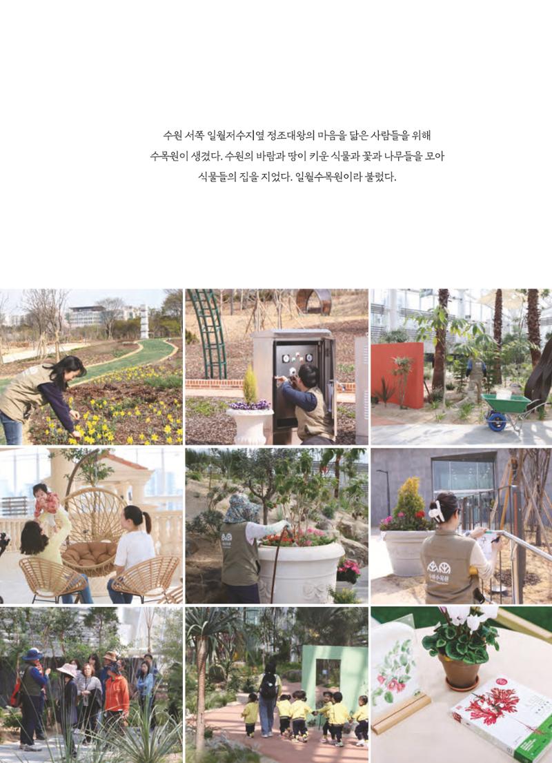 수원 일월수목원 조성사업 백서웘 11페이지