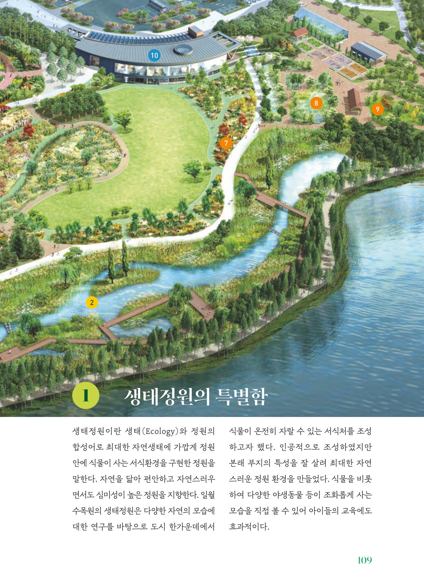 수원 일월수목원 조성사업 백서웘 111페이지
