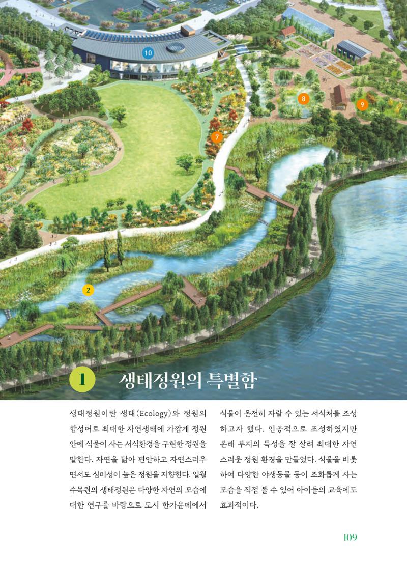 수원 일월수목원 조성사업 백서웘 111페이지