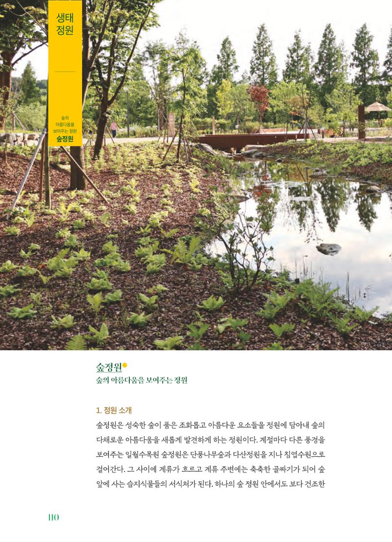 수원 일월수목원 조성사업 백서웘 112페이지
