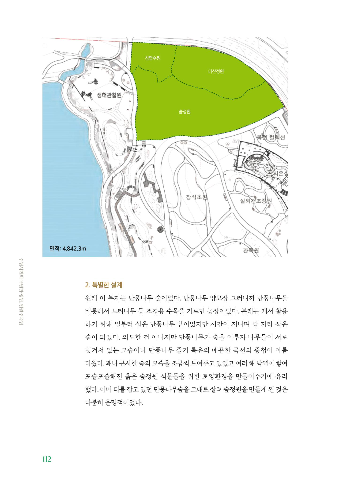 수원 일월수목원 조성사업 백서웘 114페이지