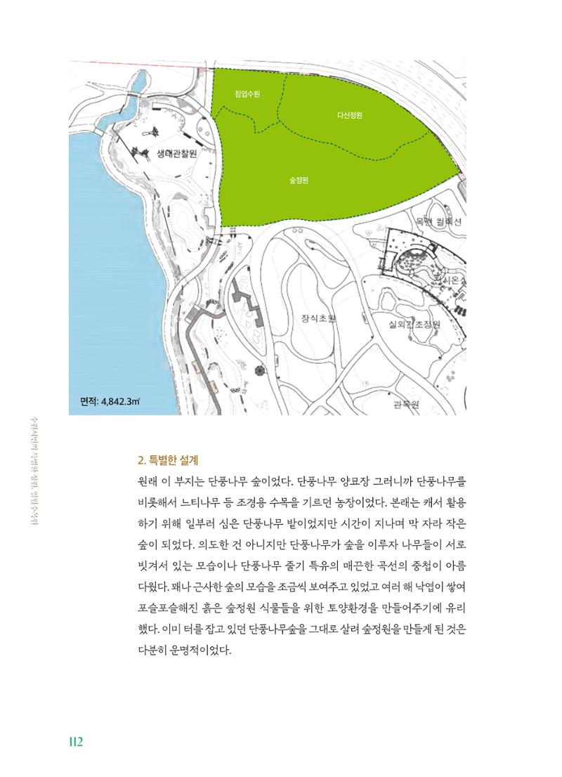 수원 일월수목원 조성사업 백서웘 114페이지