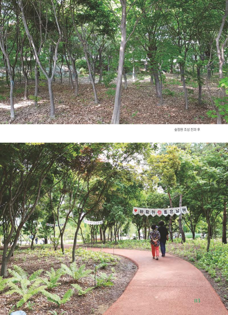 수원 일월수목원 조성사업 백서웘 115페이지
