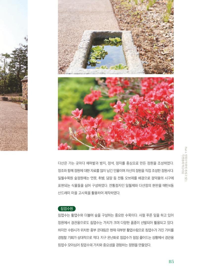 수원 일월수목원 조성사업 백서웘 117페이지